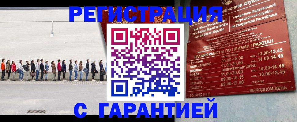 прописка иностранных граждан в Перми