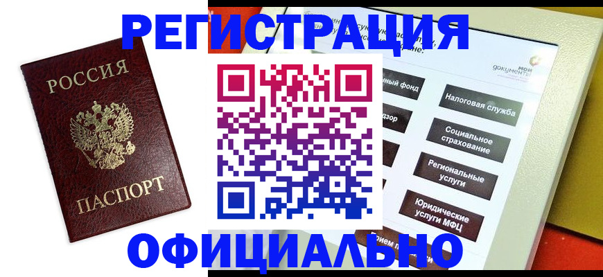 прописка паспорт в Перми