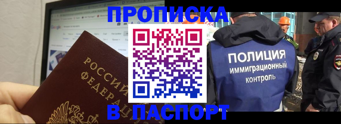 прописка 2025 в Перми
